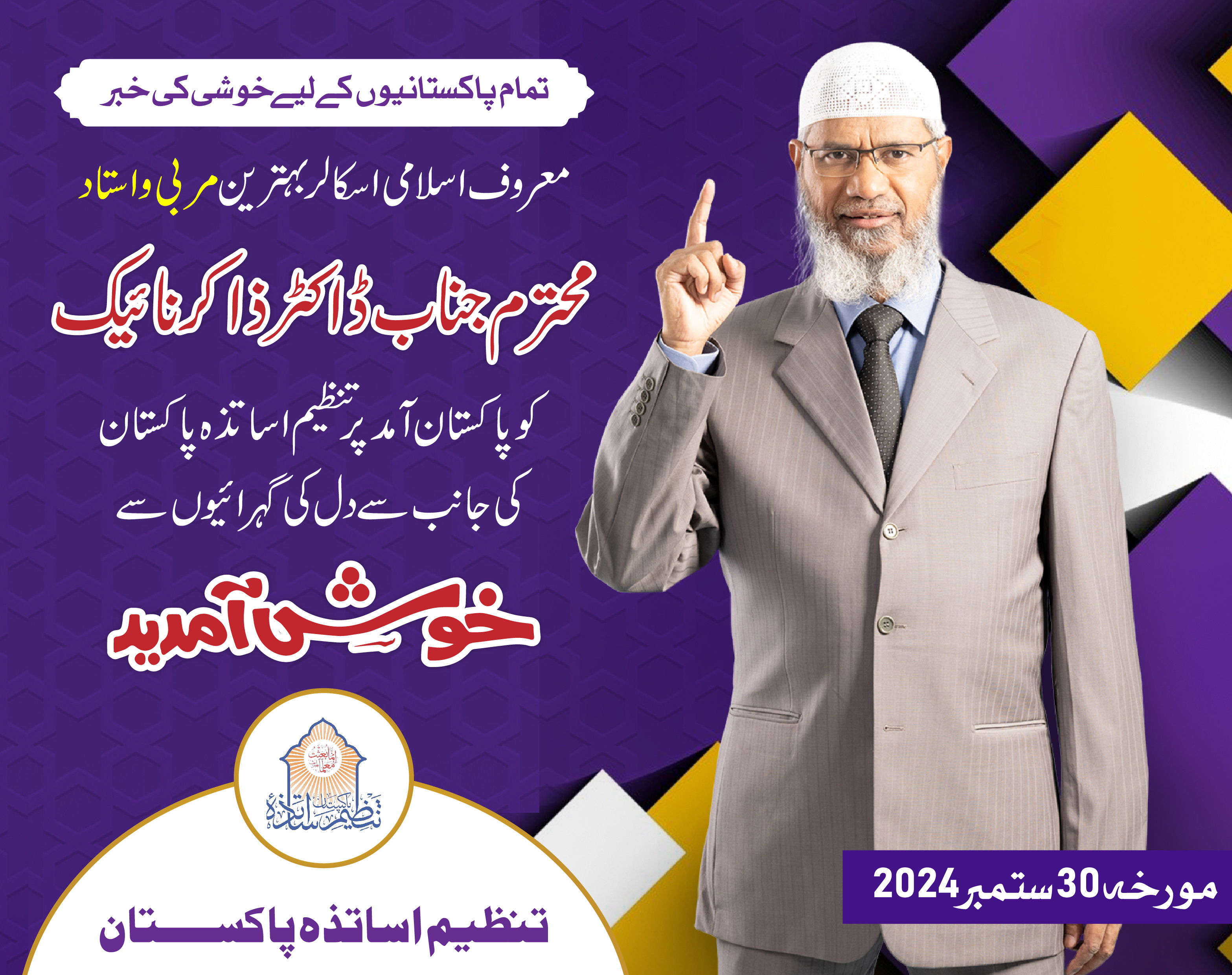 وظیفہ تقریب ۲۰۲۵